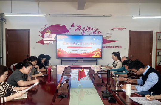 农林经济管理学院部署启动深入贯彻中央八项规定精神学习教育工作