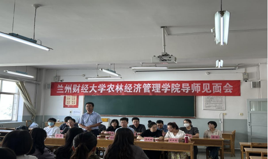 农林经济管理学院研究生导师见面会顺利召开