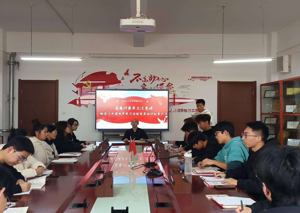 【发展对象专题培训】农林经济管理学院分党校开展解读《中国共产党不合格党员组织处置方法》专题辅导讲座