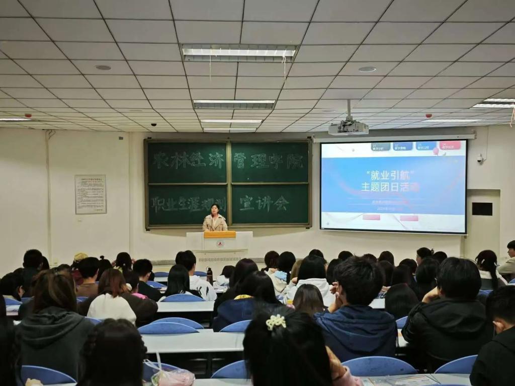 【红色引领】农林经济管理学院开展&ldquo;就业引航&rdquo;主题团日活动