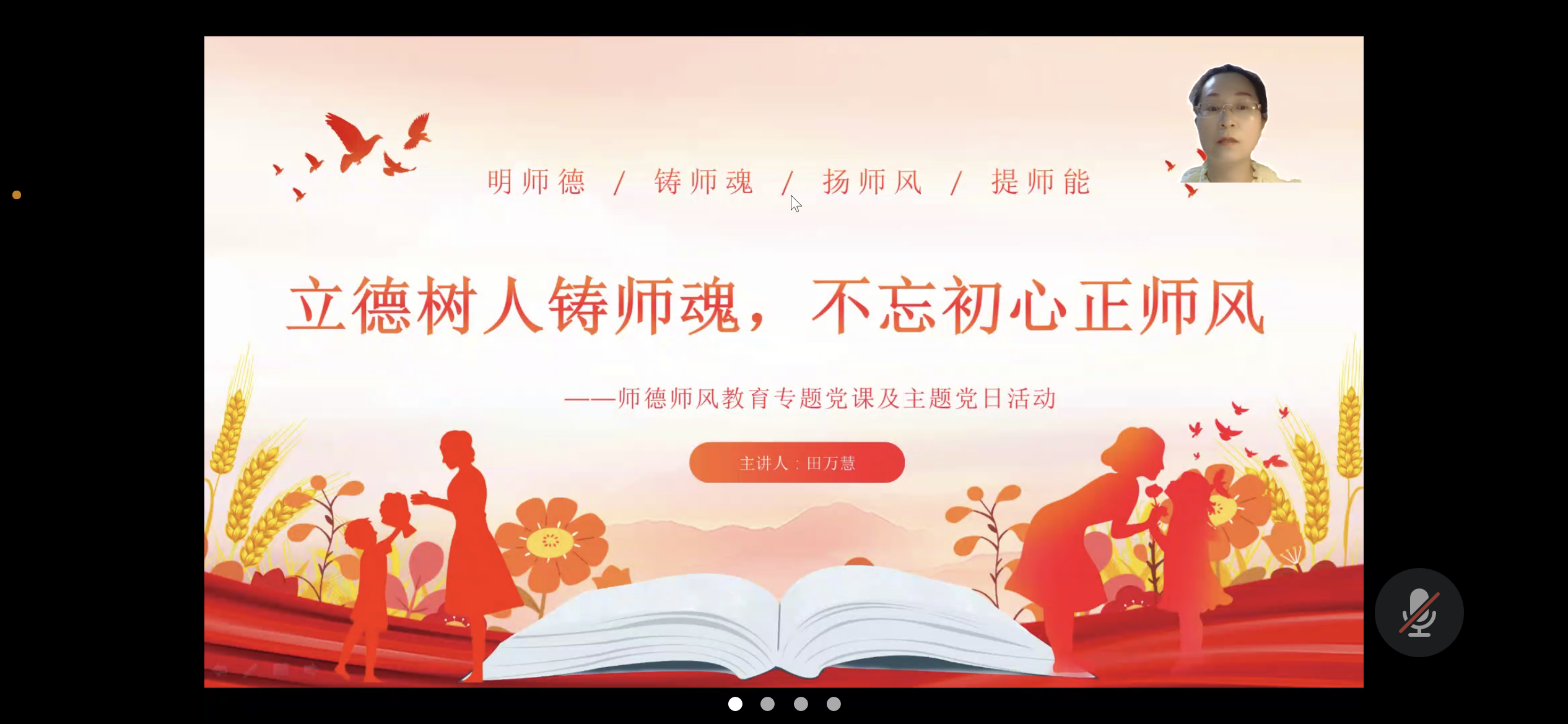 农林经济管理学院教工党支部开展&ldquo;立德树人铸师魂，不忘初心正师风&rdquo;&mdash;&mdash;师德师风教育专题党课及主题党日活动