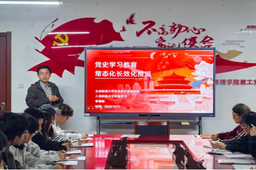 【入党积极分子专题培训】农林经济管理学院分党校开展《党史学习教育常态化长效化推进》专题辅导讲座