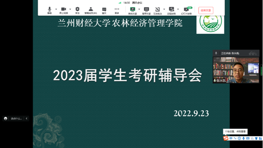 农林经济管理学院召开2023届学生考研辅导会