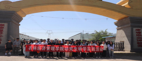 农林经济管理学院2024级硕士研究生赴榆中县高原夏菜产业园开展专业实践活动