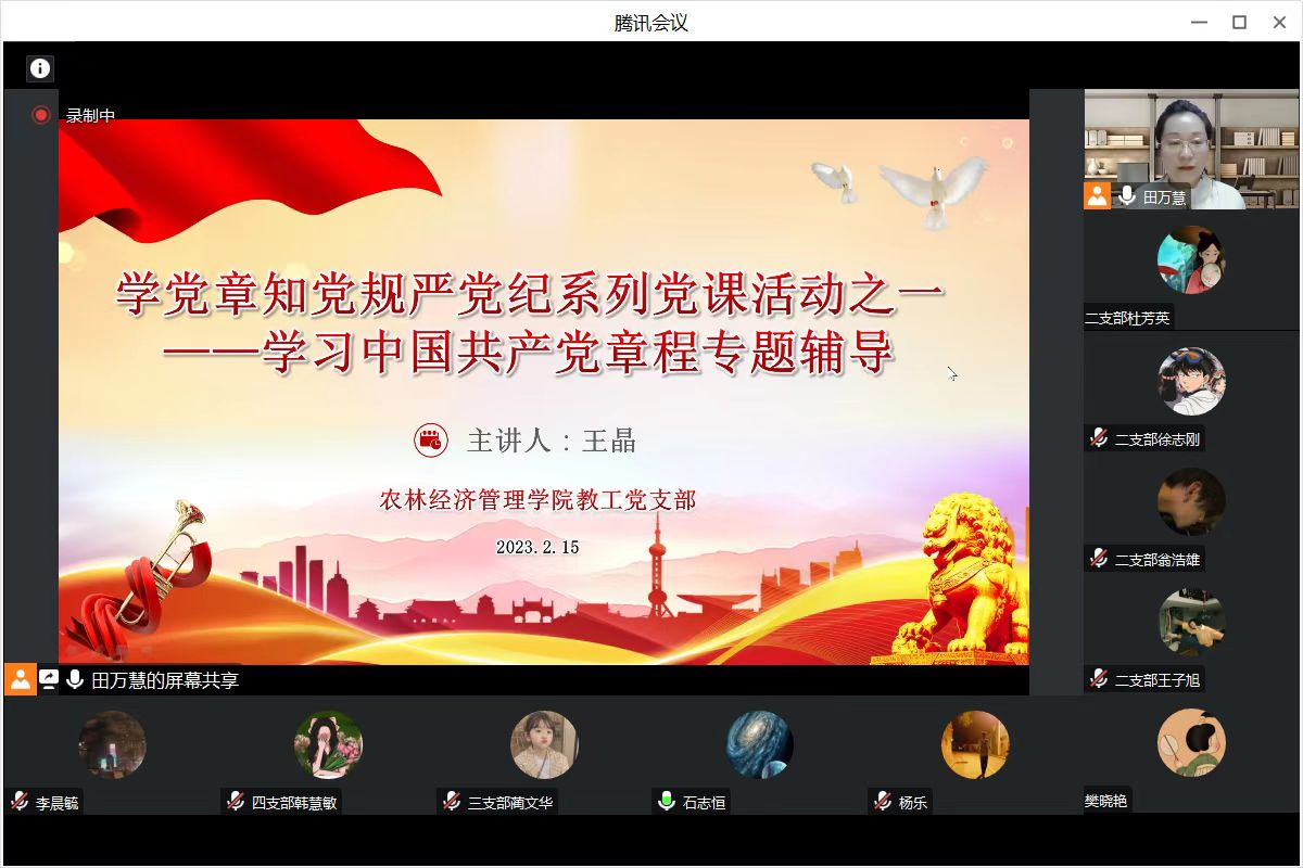 农林经济管理学院教工党支部开展&ldquo;学习中国共产党章程专题辅导&rdquo;党课及主题党日活动