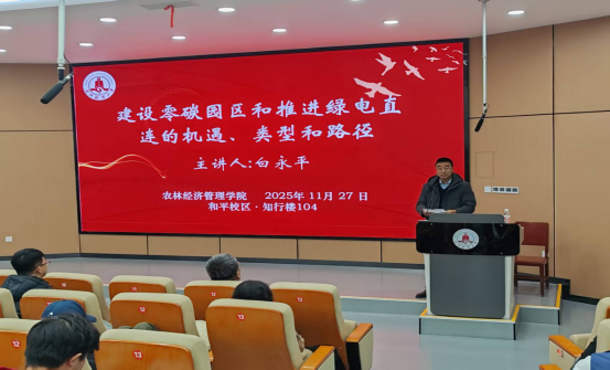 白永平教授应邀来我院作专题学术讲座
