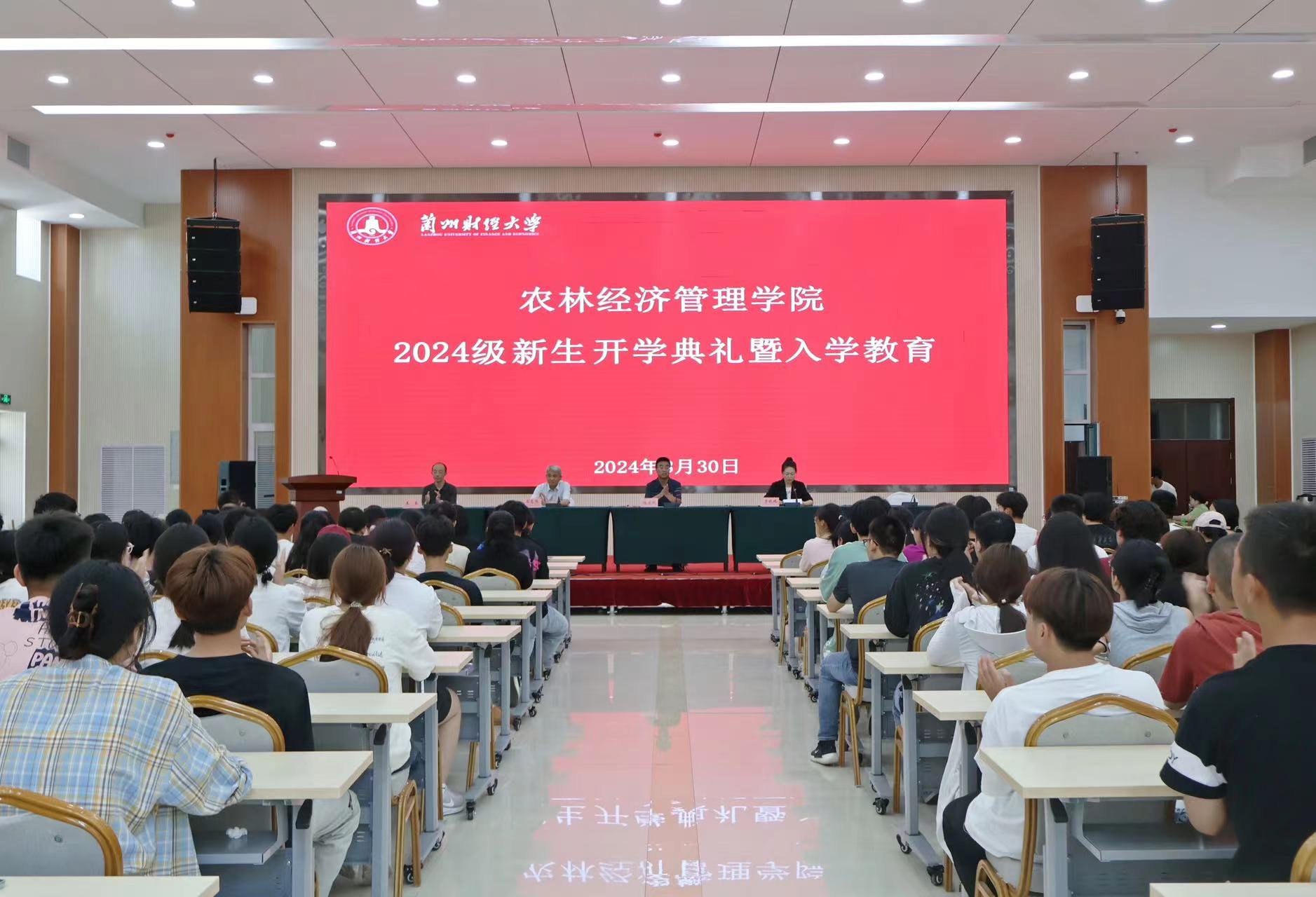 农林经济管理学院举办2024级新生开学典礼暨入学教育