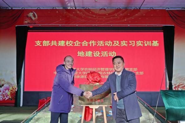 我支部赴甘肃康源现代农业有限公司开展&ldquo;党建引领，共促发展&rdquo;校企合作支部互联共建主题党日活动