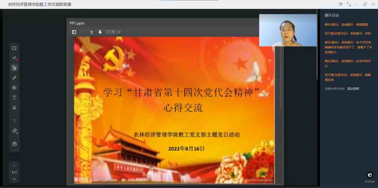 我院教工党支部开展&ldquo;学习&lsquo;甘肃省第十四次党代会精神&rsquo;&rdquo;心得交流&rdquo;主题党日活动