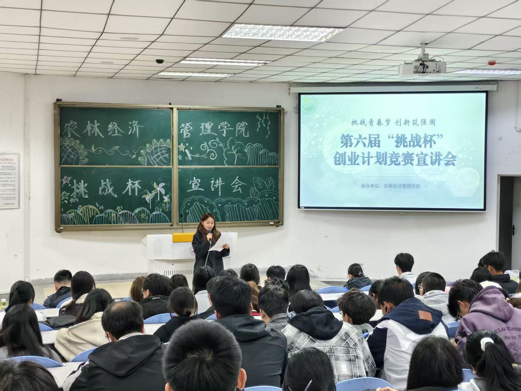 农林经济管理学院举办&ldquo;挑战杯&rdquo;专题宣讲会