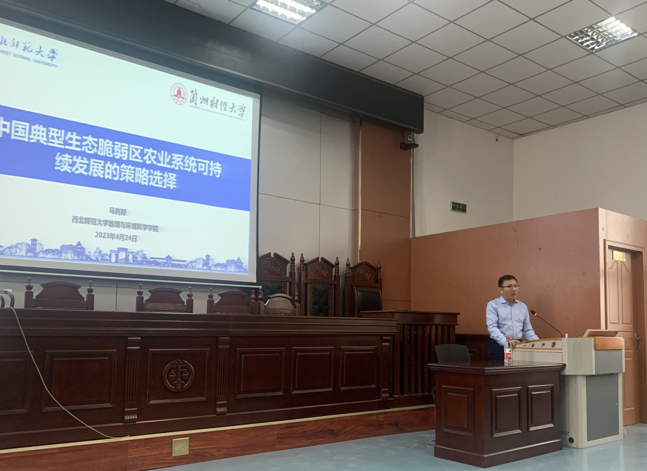 西北师范大学马利邦教授为我院师生作学术讲座