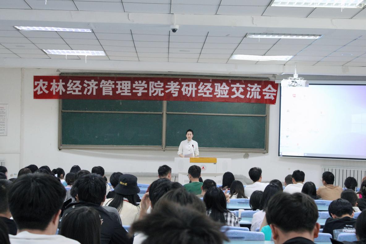 农林经济管理学院举行2025届考研辅导交流会