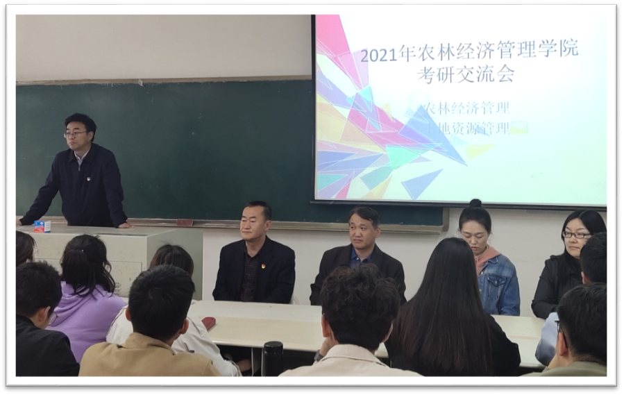 农林经济管理学院召开管理学相关专业考研经验交流与答疑会(二)
