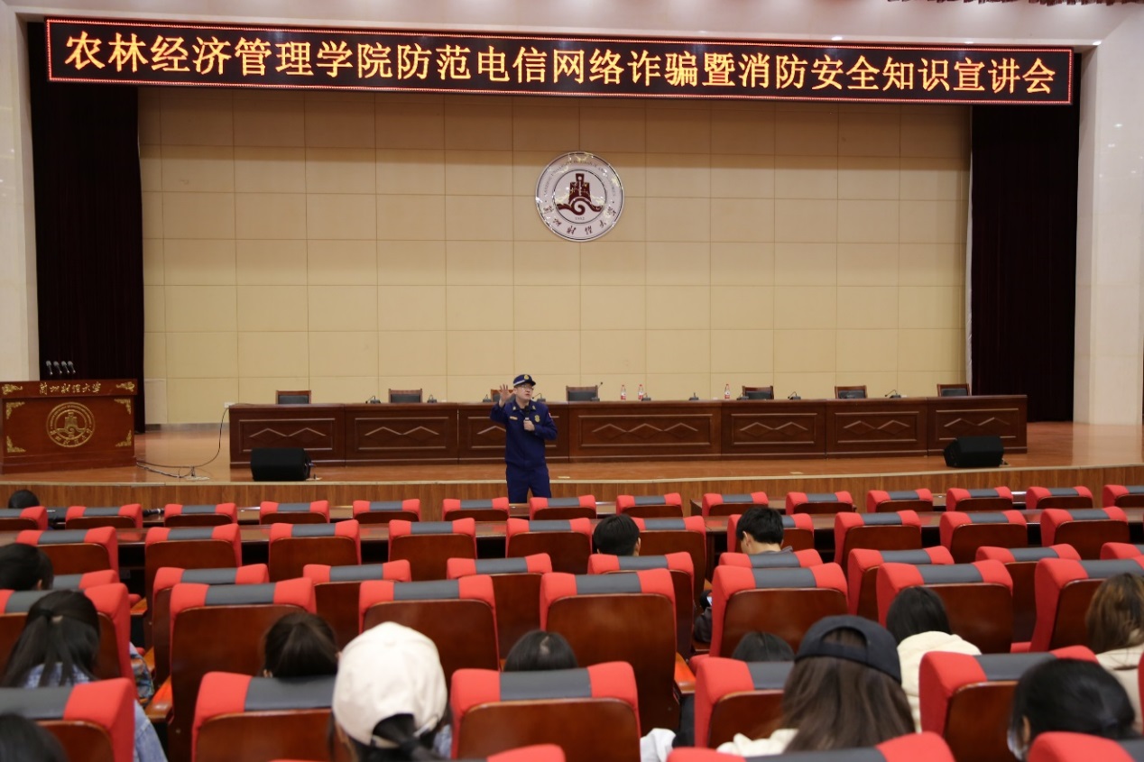 【&ldquo;三抓三促&rdquo;行动进行时】农林经济管理学院开展防范电信网络诈骗暨消防安全知识宣讲会