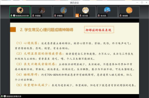 樊晓艳同志做题为&ldquo;学生常见心理疾病的识别与干预思路&rdquo;的专题党课