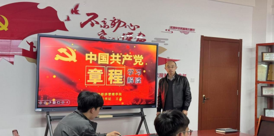【入党积极分子专题培训】农林经济管理学院分党校开展《中国共产党章程》 专题辅导讲座