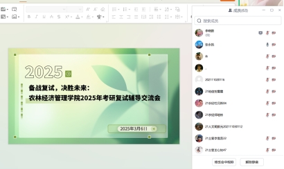 农林经济管理学院举行2025年考研复试辅导交流会