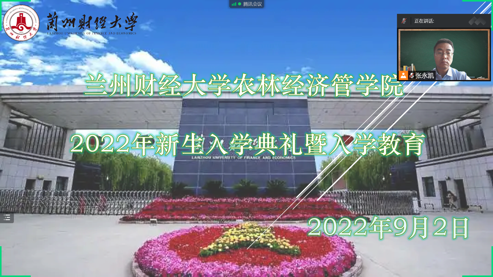 农林经济管理学院举行2022级新生开学典礼暨入学教育