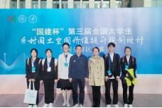 我院学子在&ldquo;国建杯&rdquo;第三届全国大学生乡村国土空间价值提升规划设计兰州分赛区大赛中获得佳绩