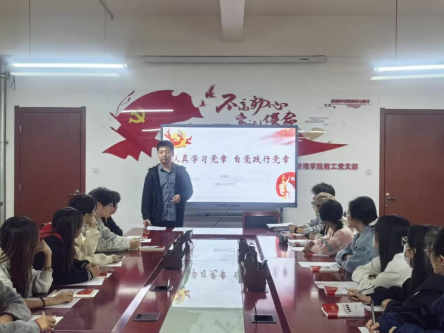 【入党积极分子专题培训】农林经济管理学院分党校开展《中国共产党章程》的专题辅导讲座