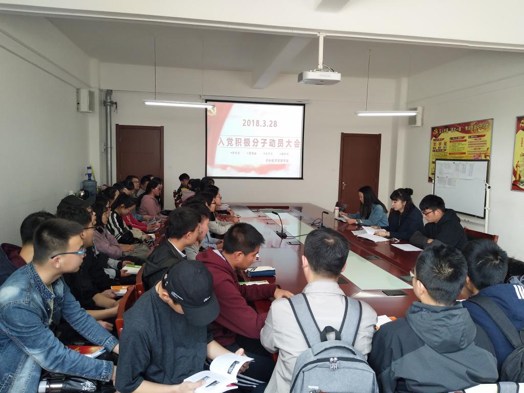 学院召开2018上半年入党积极分子动员大会
