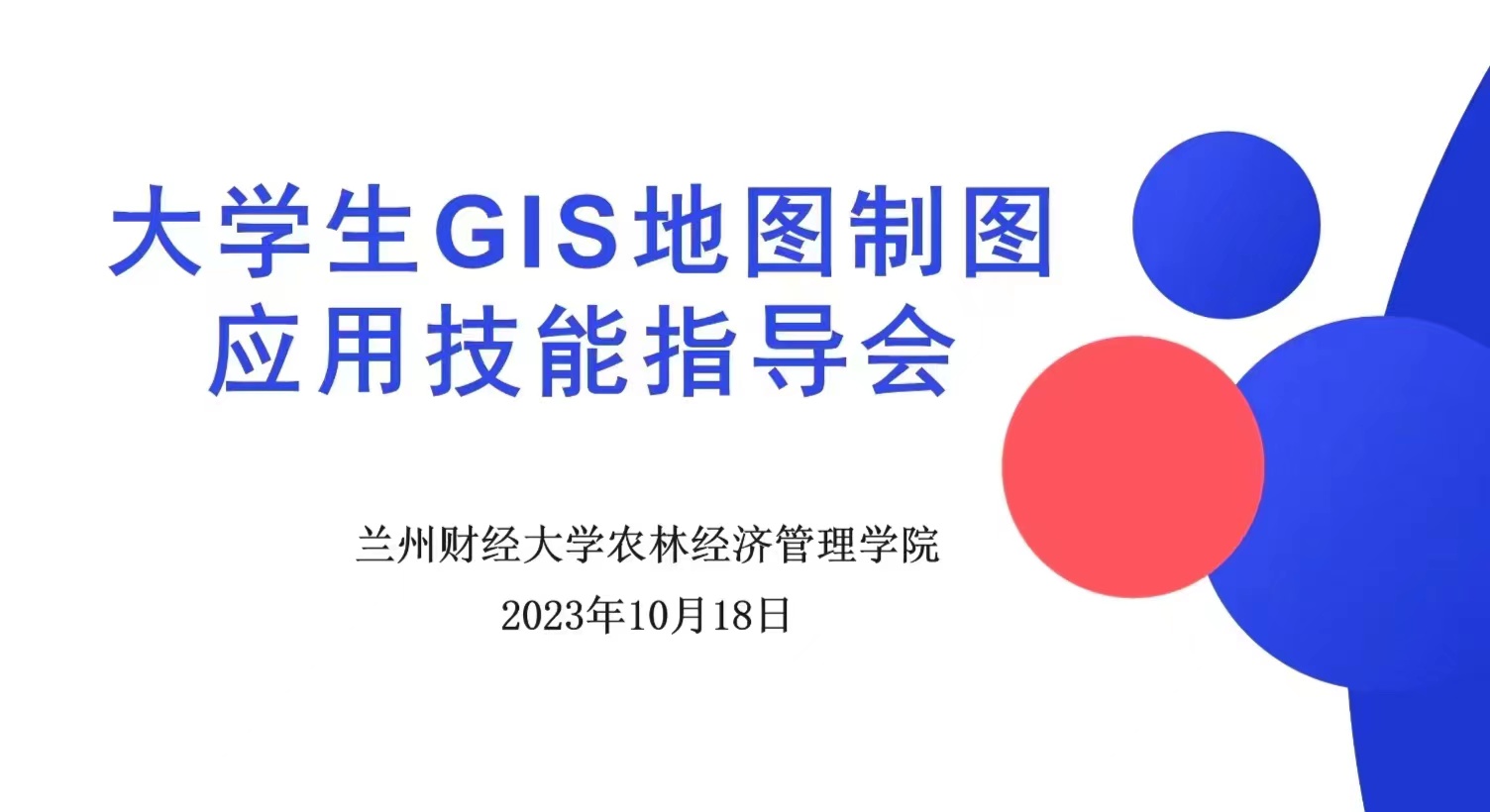 我院举行大学生GIS地图制图应用技能指导会