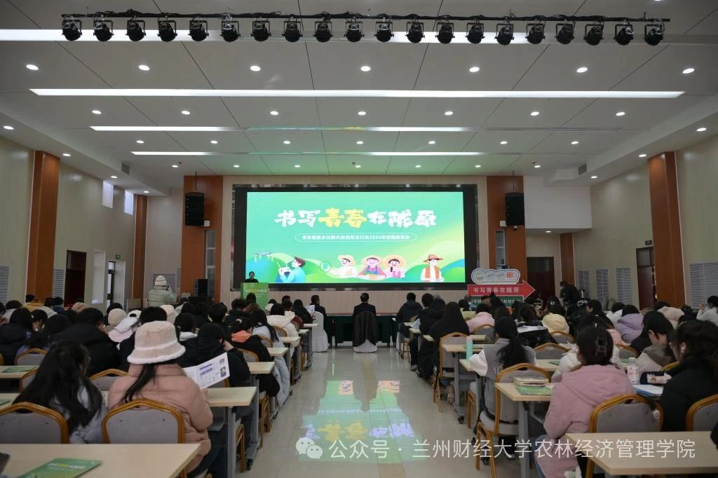 农林经济管理学院成功举办青年赋能乡村振兴双创双优行动2024年校园报告会