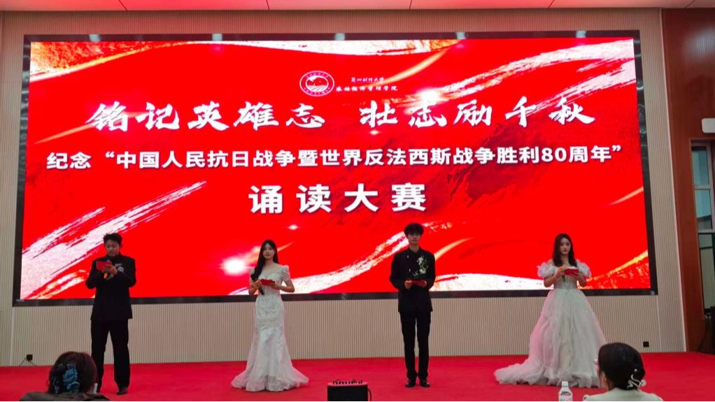 农林经济管理学院举办纪念抗战胜利80周年沉浸式诵读思政教育活动