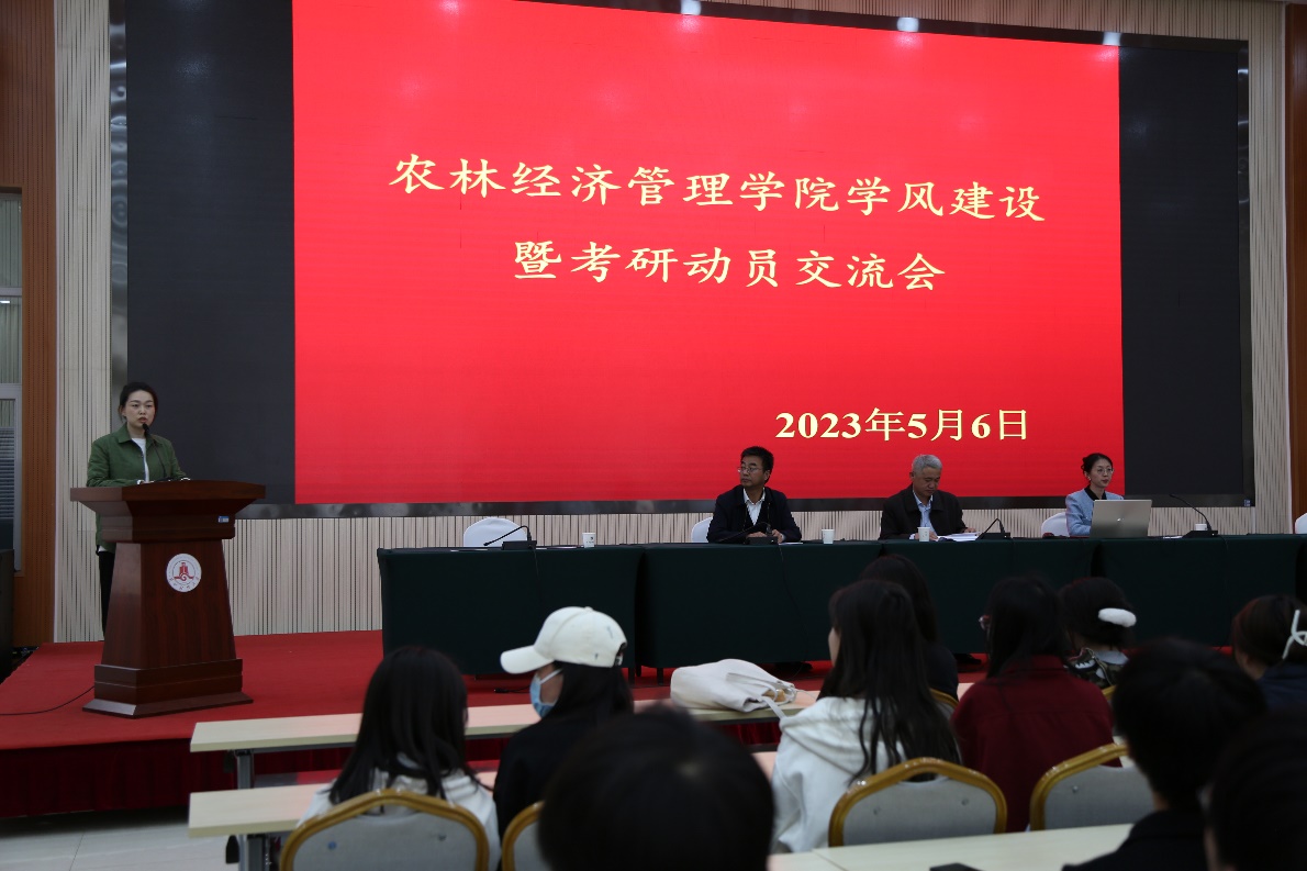 【三抓三促&rdquo;行动进行时】农林经济管理学院举行学风建设暨考研动员交流会