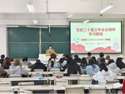 【入党积极分子专题培训】农林经济管理学院分党校开展《党的二十届三中全会精神学习解读》的专题辅导讲座