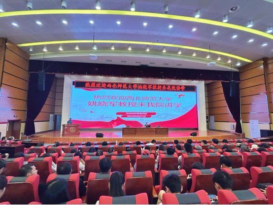 西北师范大学姚晓军教授应邀为我院师生作学术报告