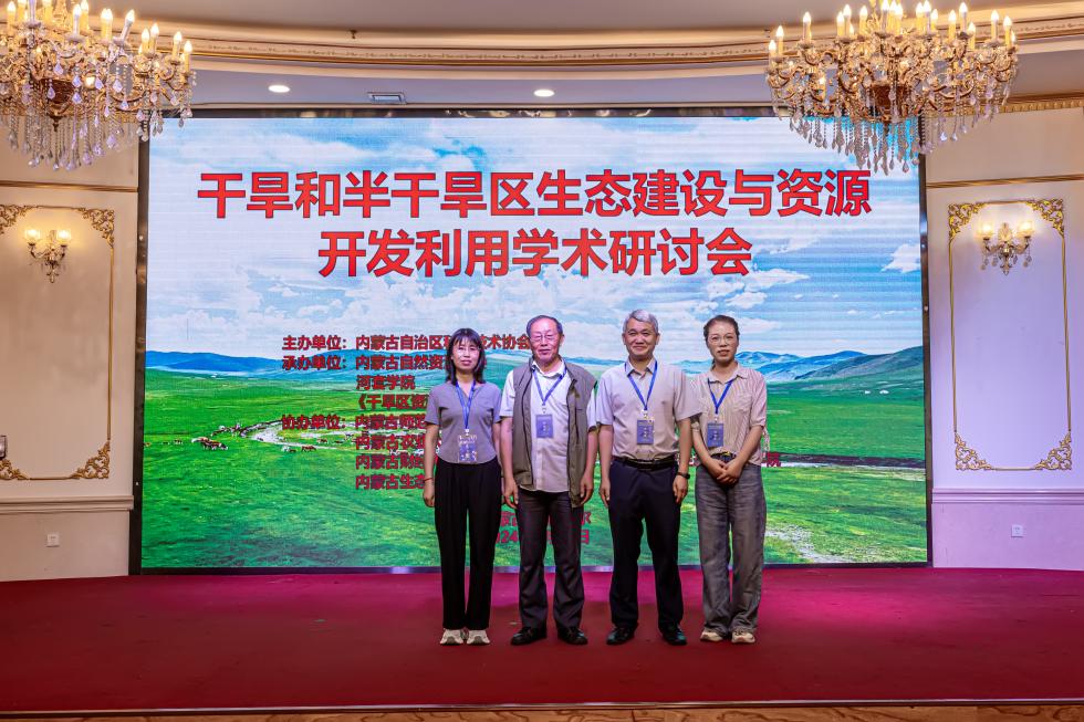 我校师生参加干旱和半干旱区生态建设与资源开发利用学术研讨会