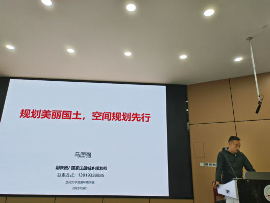 兰州大学马国强教授应邀为我院本科生作空间规划专题讲座