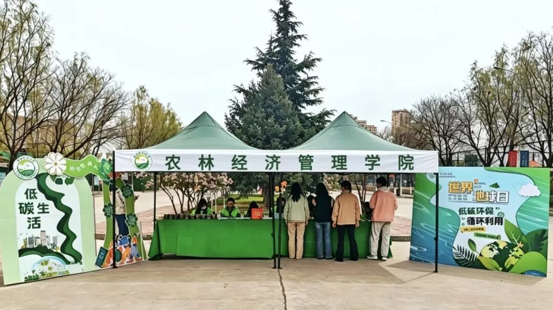 一场由青年主导的校园绿色&ldquo;焕新&rdquo;行动 &mdash;&mdash;农林经济管理学院世界地球日实践活动侧记
