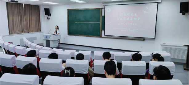 深化产教融合 赋能乡村振兴&mdash;&mdash;农林经济管理学院召开2023级农业硕士专业学位研究生专业实践启动会