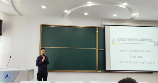 我院举办&ldquo;研究生科研训练与学术规范&rdquo;专题讲座