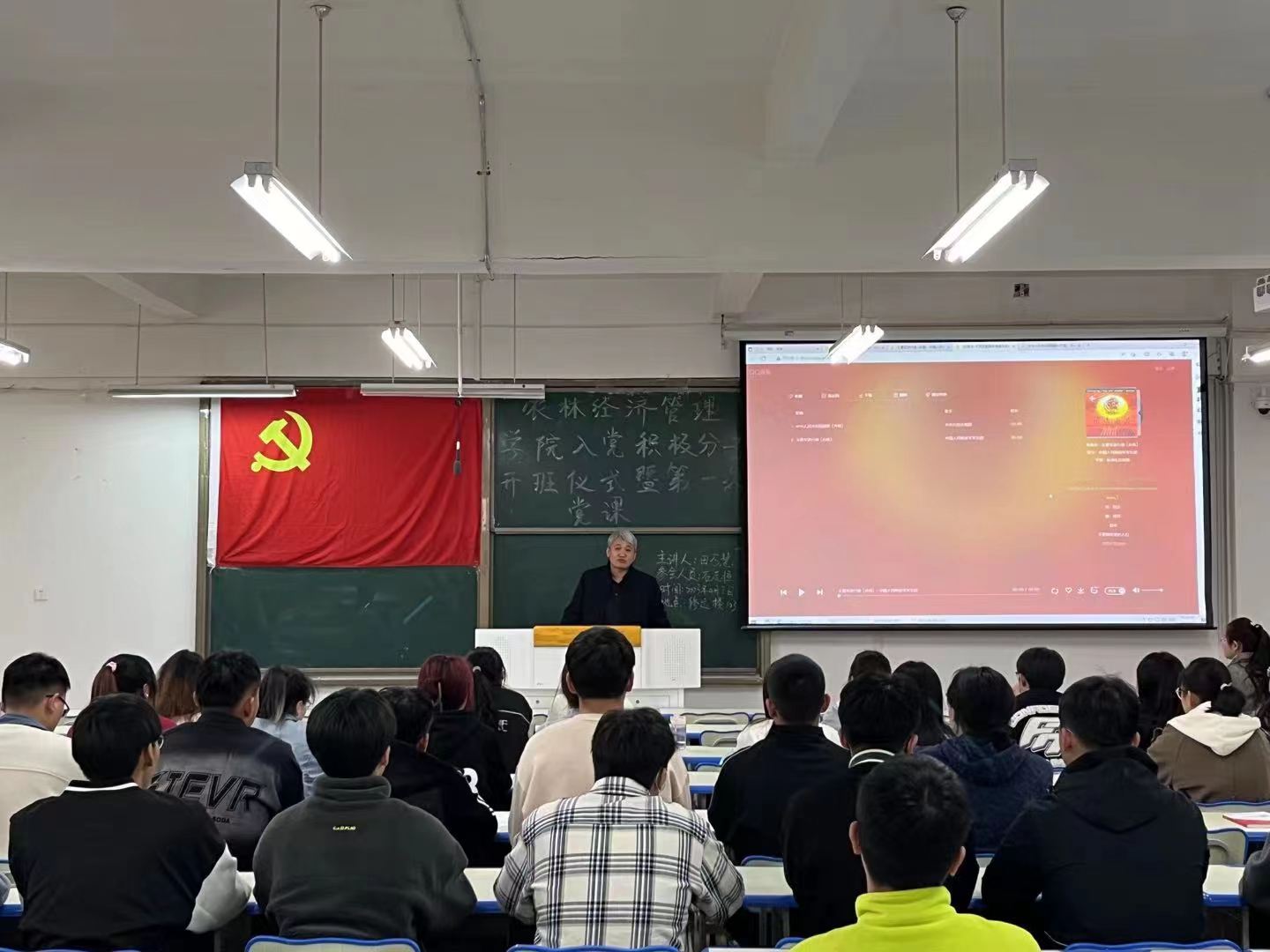 农林经济管理学院入党积极分子开班仪式暨第一次党课