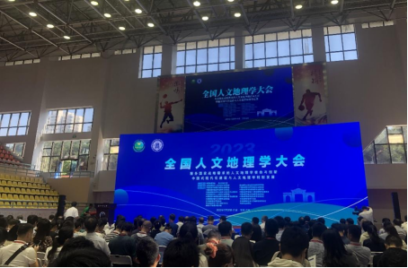 我院教师参加2023年全国人文地理学大会