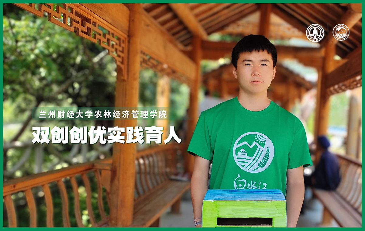书写青春在陇原&mdash;&mdash;农林经济管理学院双创双优实践育人计划取得佳绩