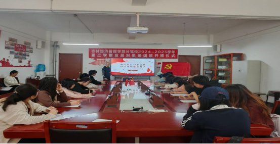 【发展对象专题培训】农林经济管理学院分党校开展解读《中国共产党不合格党员组织处置办法》专题辅导讲座