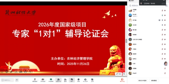 农林经济管理学院举办2026年国家级项目申报辅导论证会